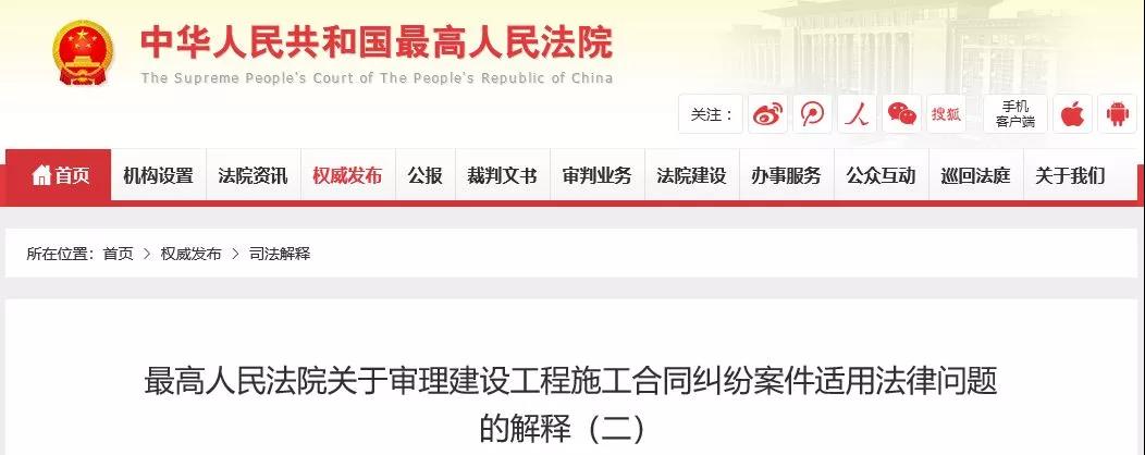 最高法發(fā)布《建設工程司法解釋（二）》，2019年2月1日起施行！