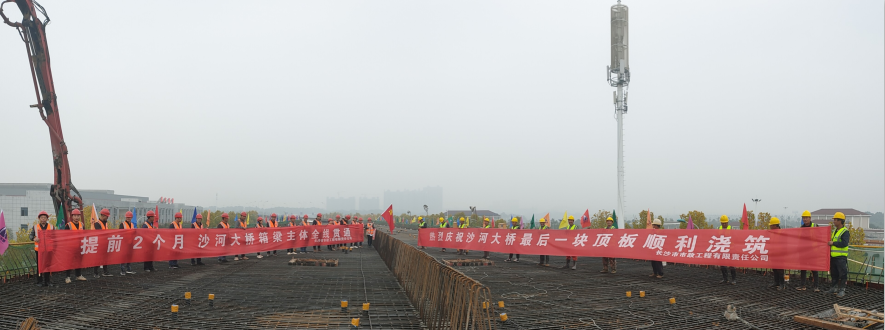 提前兩月，沙河大橋箱梁主體全線貫通