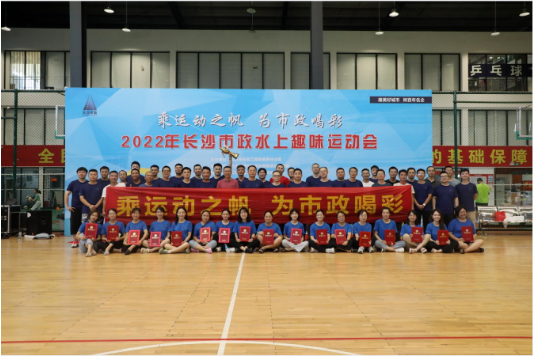 市政團(tuán)建 | 乘運(yùn)動之帆，為市政喝彩！