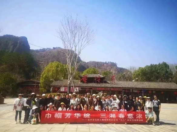 春日踏青 | 公司組織開展“巾幗芳華綻，三湘春意濃”三八婦女節(jié)主題活動