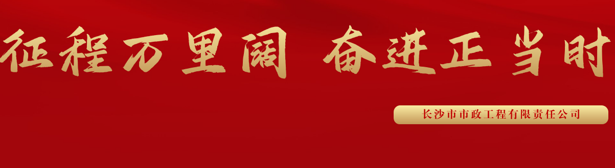 市政要聞 | 科技創(chuàng)新多點(diǎn)突破，為公司高質(zhì)量發(fā)展蓄勢(shì)賦能